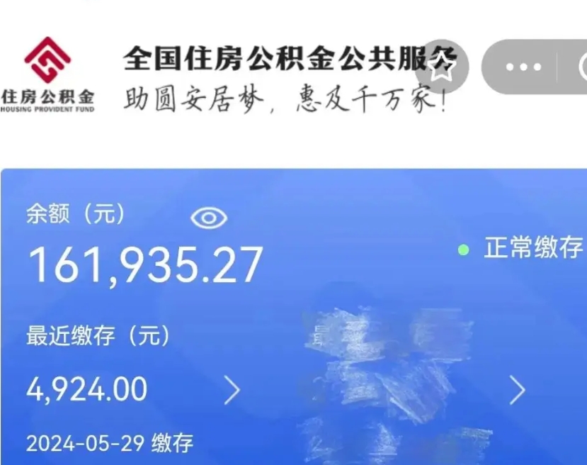 如东公积金离职半年后才能取吗（离职后公积金一定要半年后才能提取码）